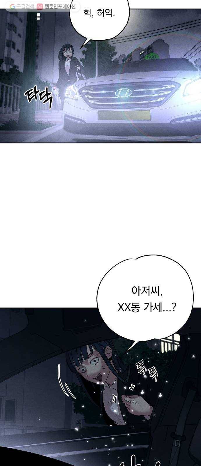 빨리감기 3화 48