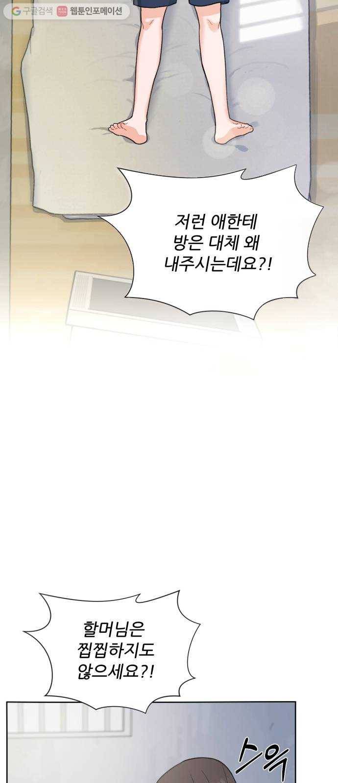 방과후 선녀 1화 7