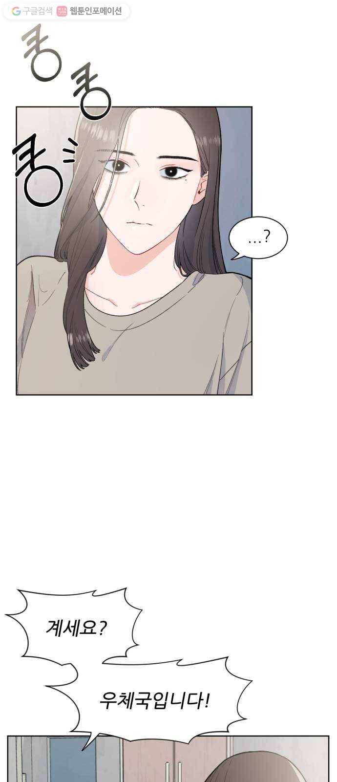 방과후 선녀 1화 12