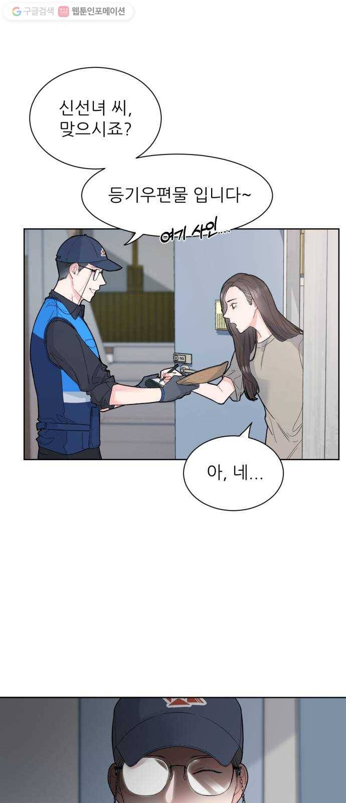 방과후 선녀 1화 14