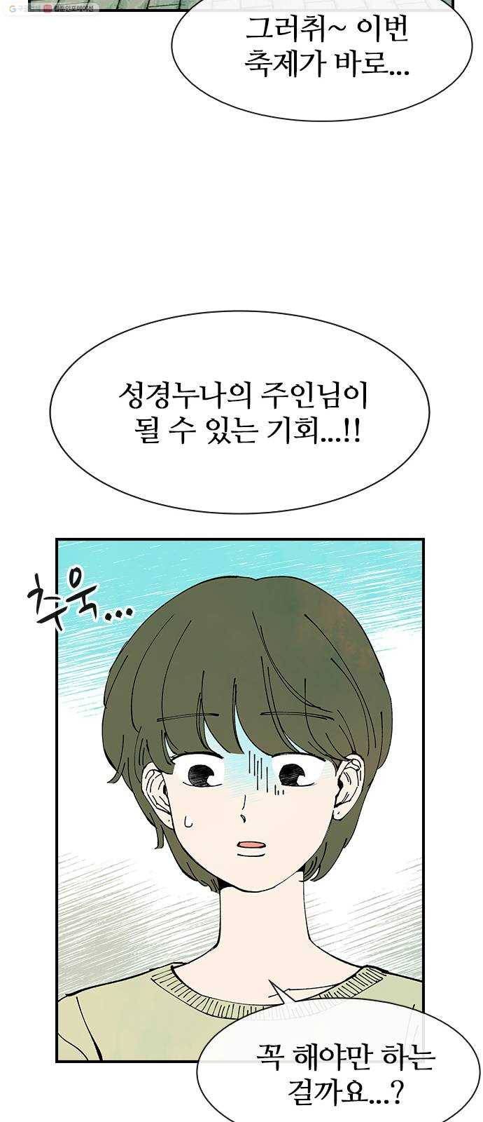 성경의 역사 24화 13