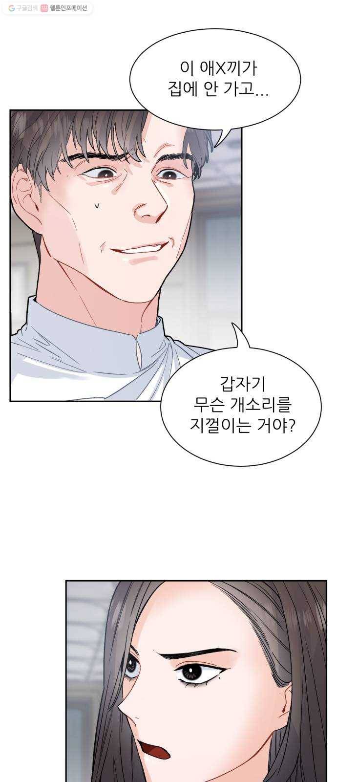 방과후 선녀 12화 2
