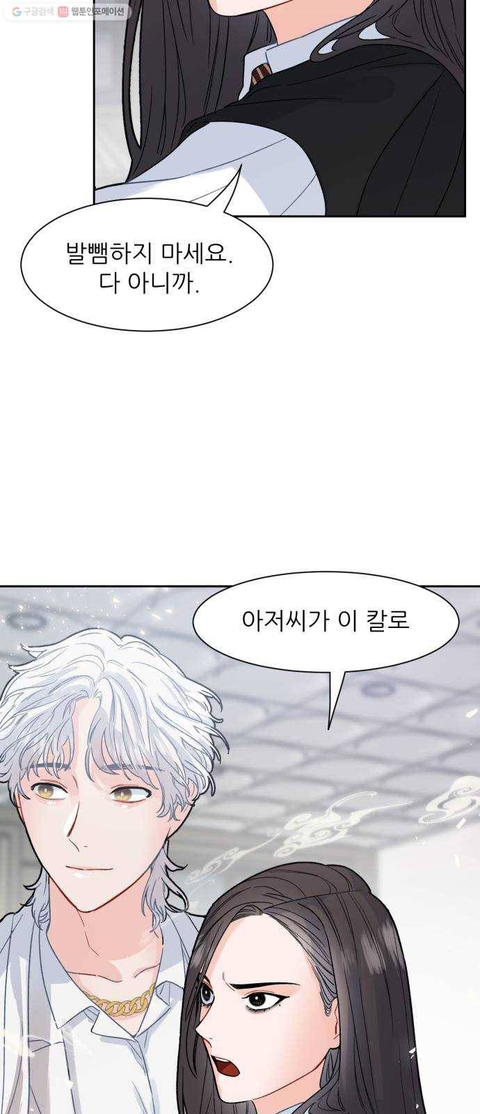 방과후 선녀 12화 3