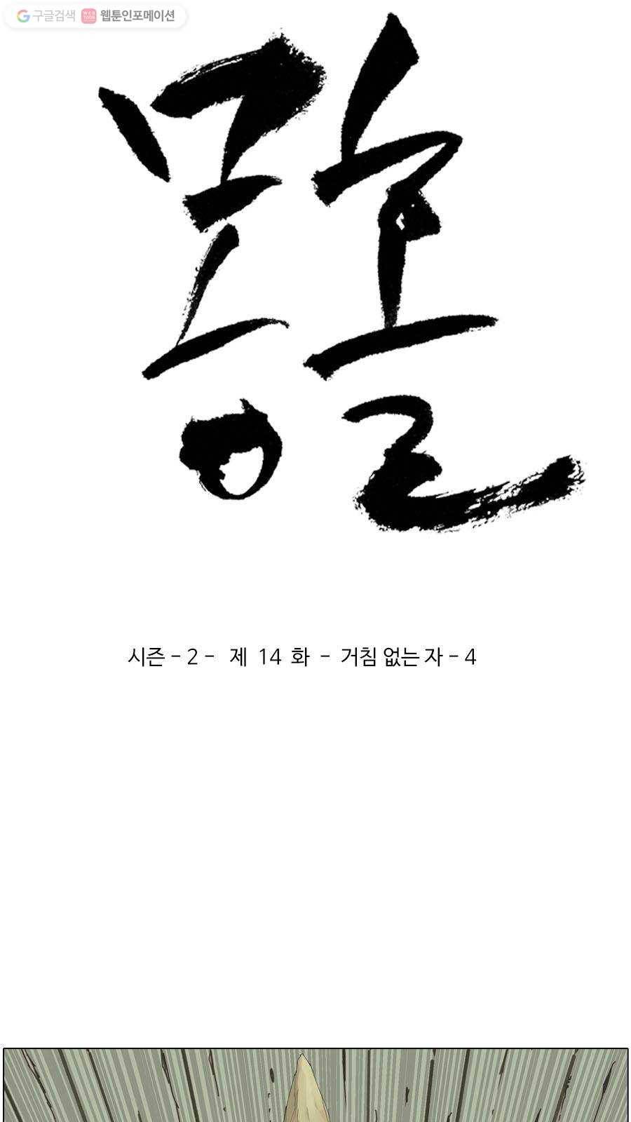 몽홀 시즌2 제 14화 거침 없는 자 - 4 3