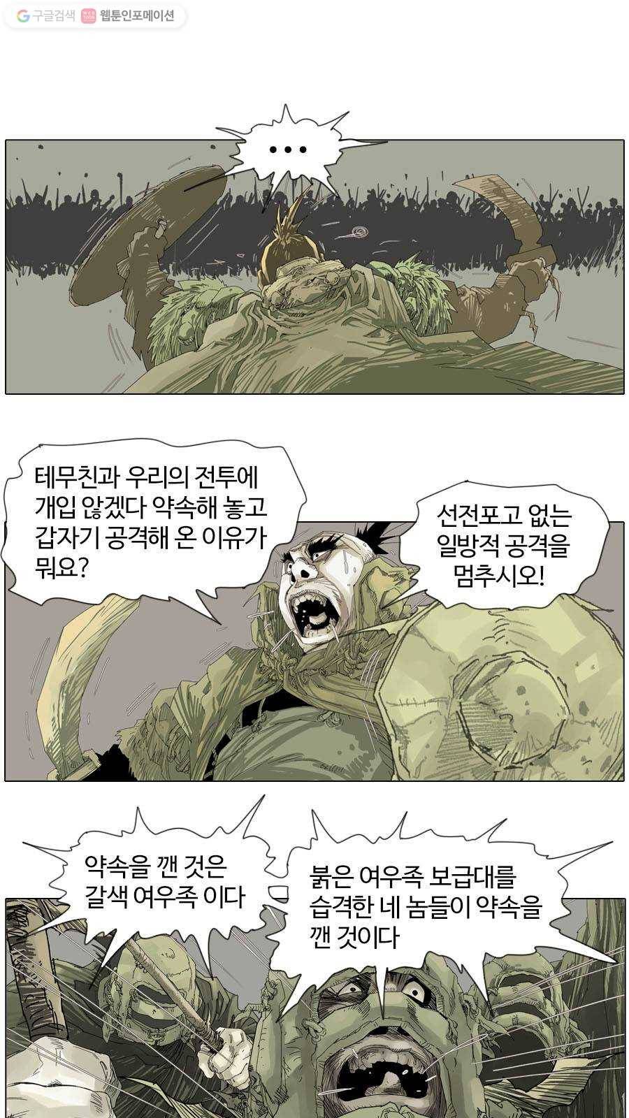 몽홀 시즌2 제 14화 거침 없는 자 - 4 6