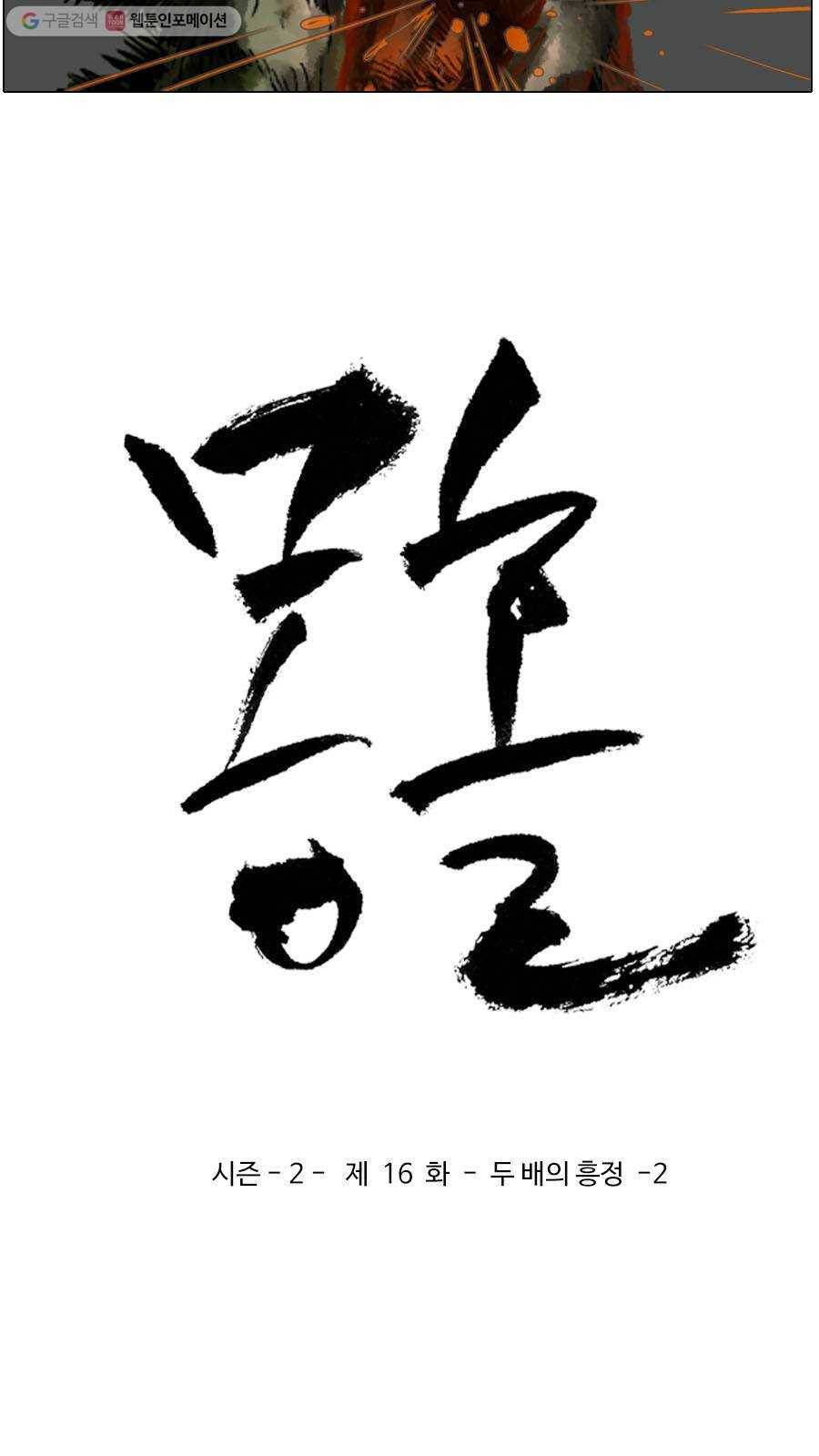 몽홀 시즌2 제 16화 두 배의 흥정 - 2 3