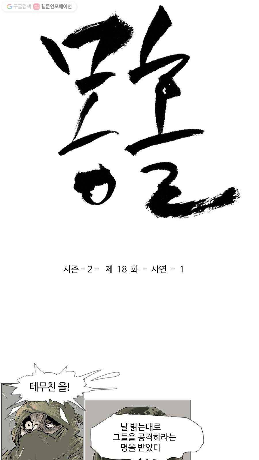 몽홀 시즌2 제 18화 사연 - 1 3