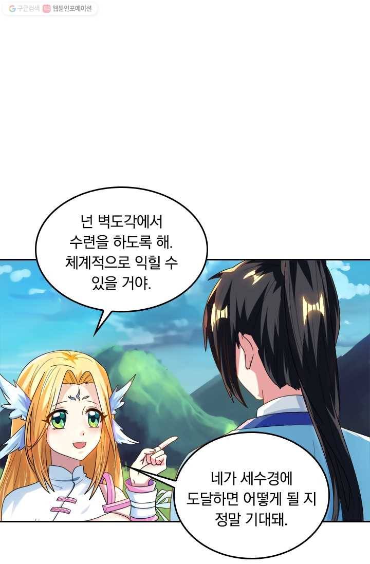 독보소요 28화 1