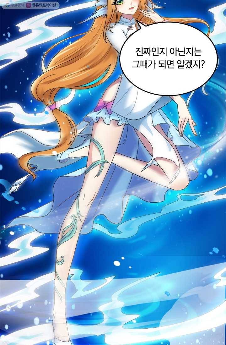 독보소요 28화 6