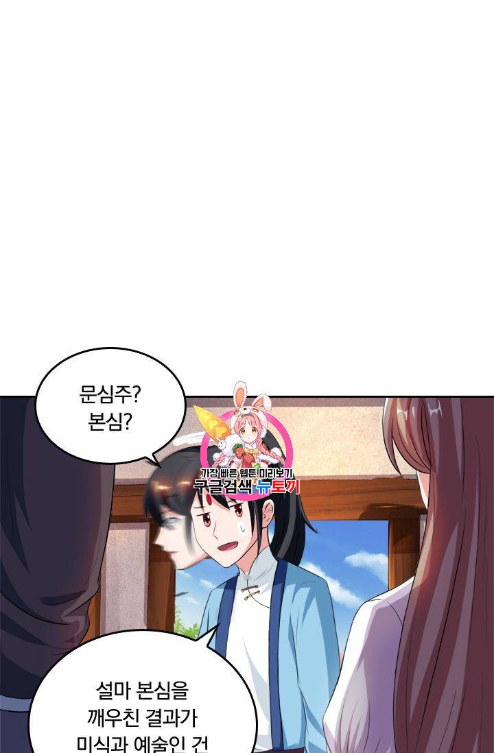 독보소요 47화 1