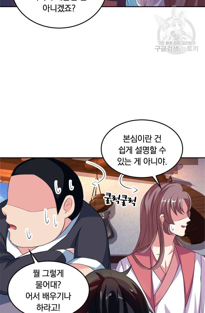 독보소요 47화 2