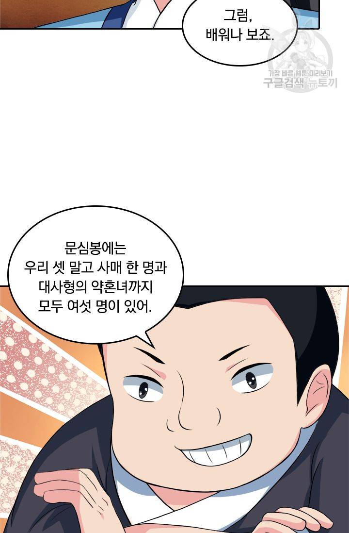 독보소요 47화 4