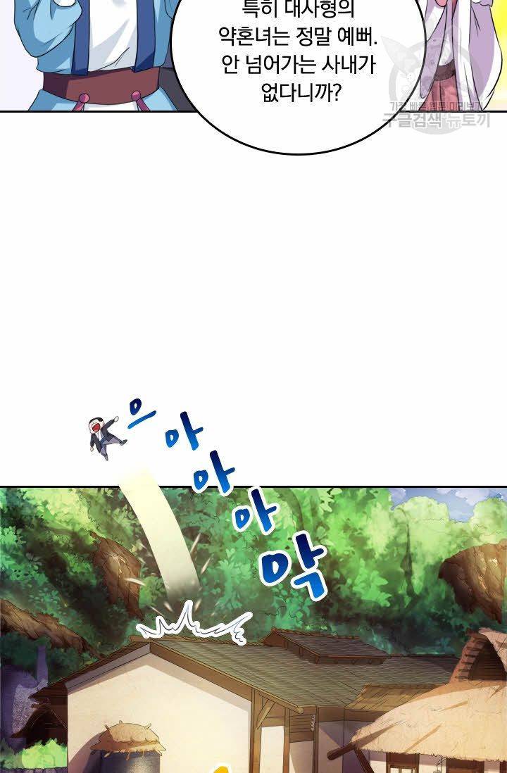 독보소요 47화 6