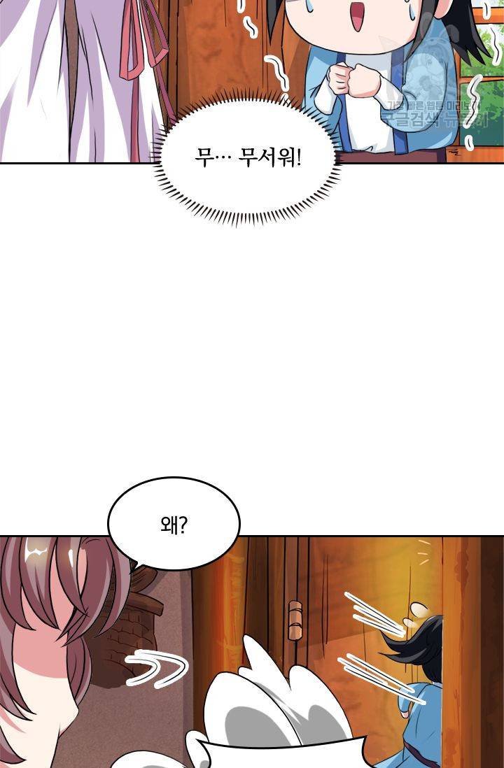 독보소요 47화 8