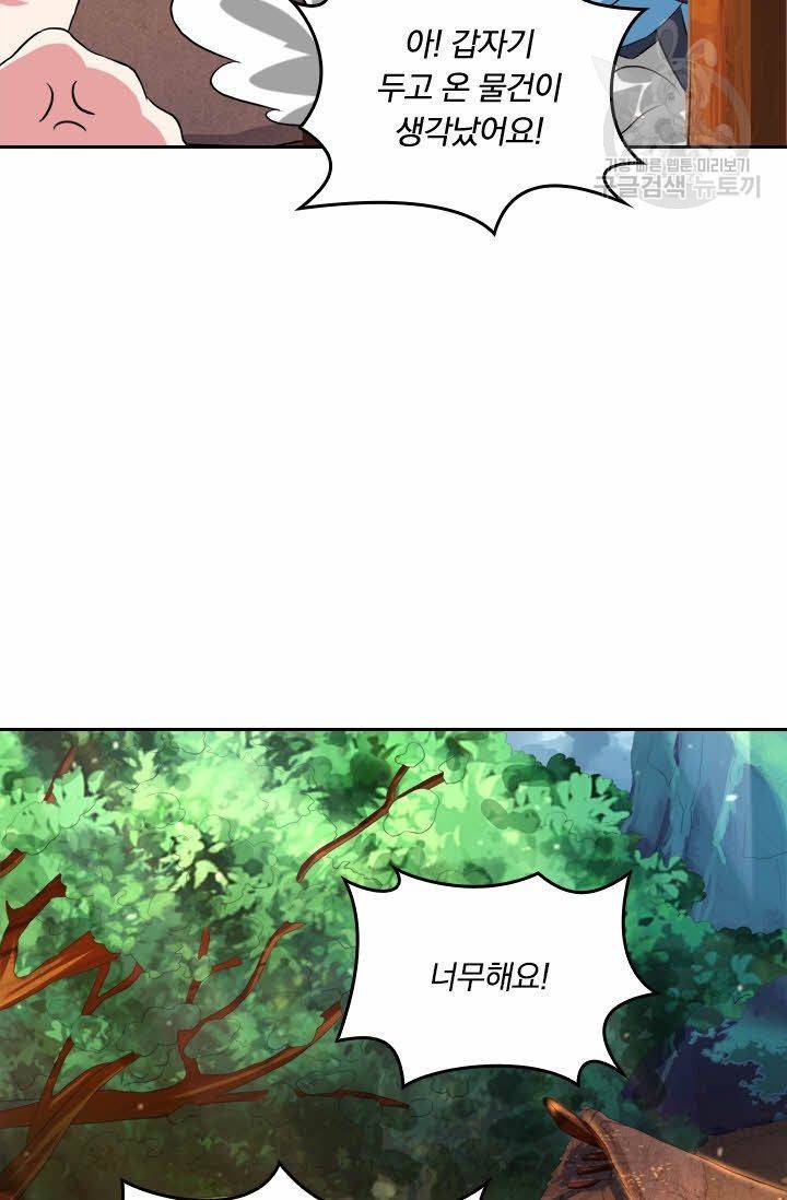 독보소요 47화 9