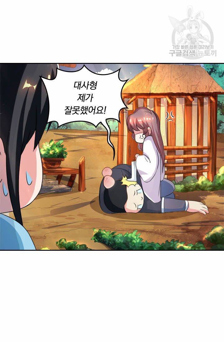 독보소요 47화 12