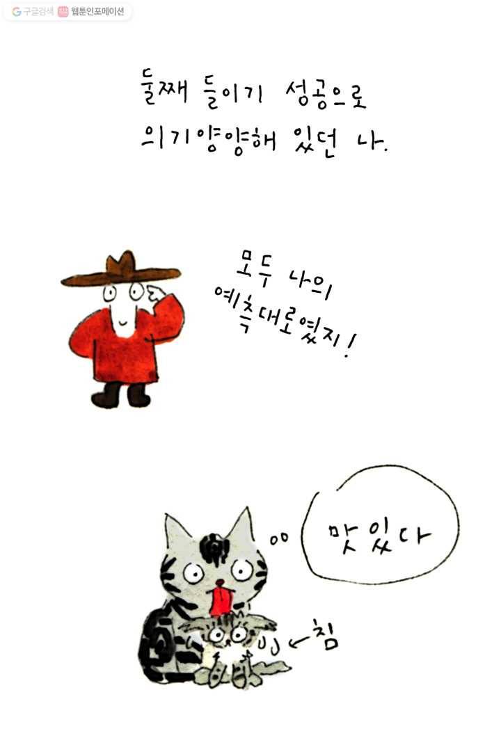 은동은동+옹동스 2화. 나의 착각 2