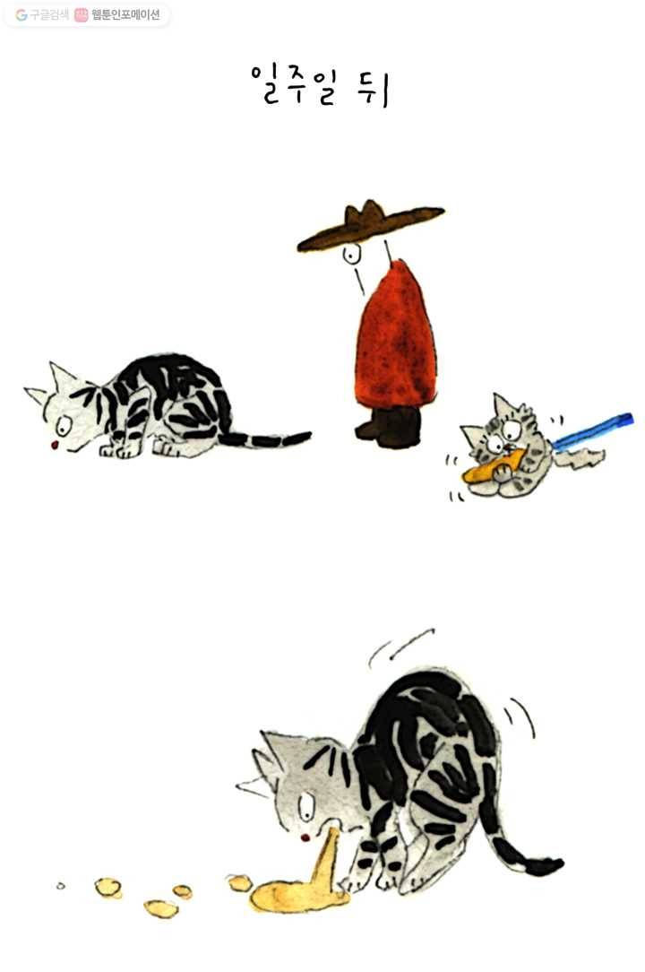 은동은동+옹동스 2화. 나의 착각 4