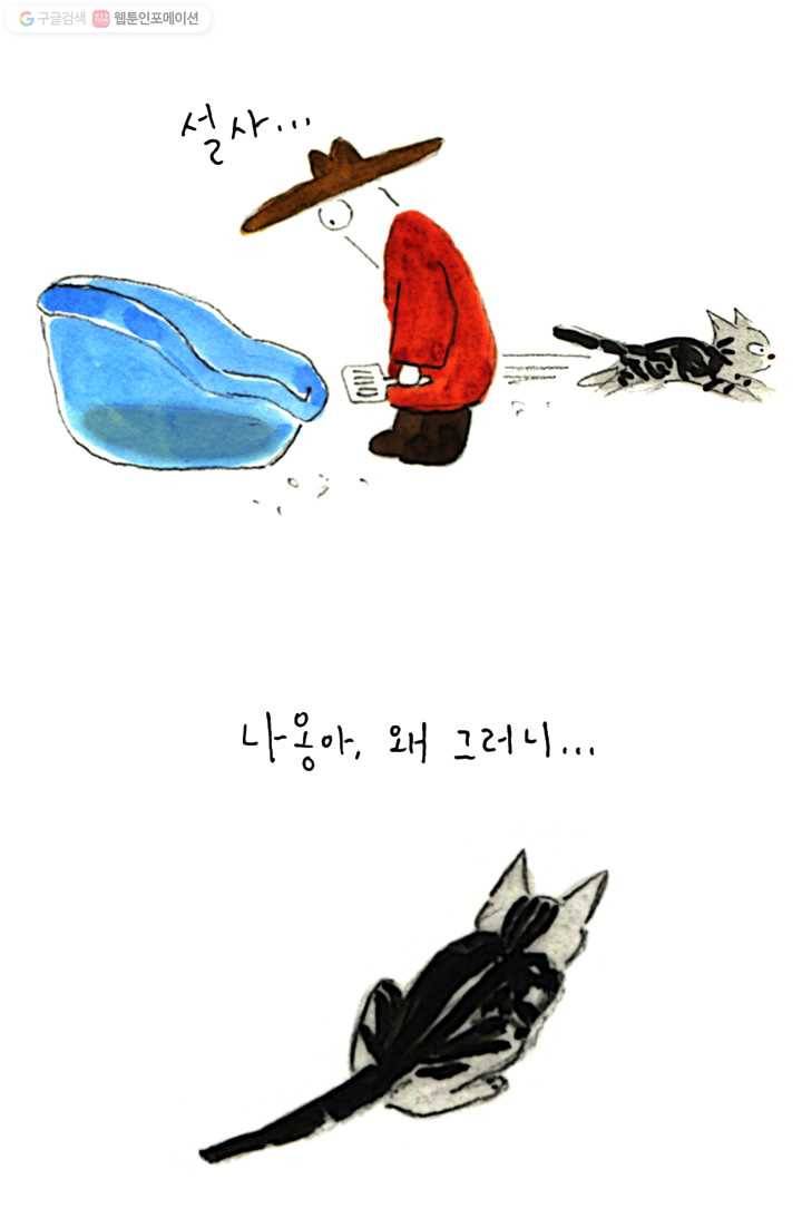 은동은동+옹동스 2화. 나의 착각 5