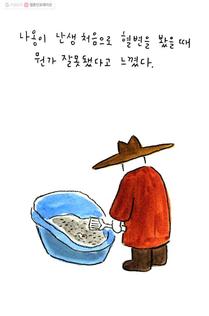 은동은동+옹동스 2화. 나의 착각 6