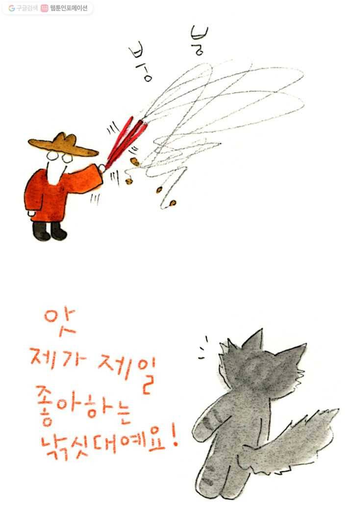 은동은동+옹동스 12화. 백치 아다다동 6