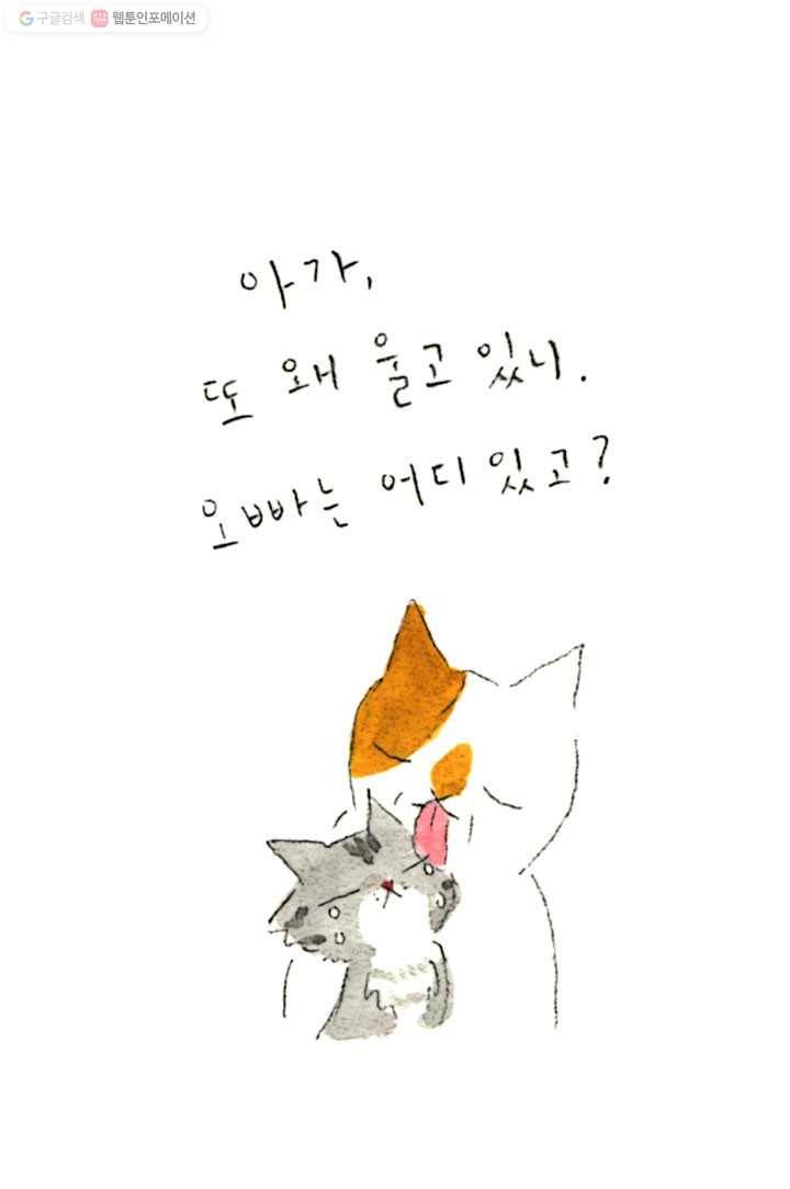 은동은동+옹동스 22화. 집에 안 가! 5