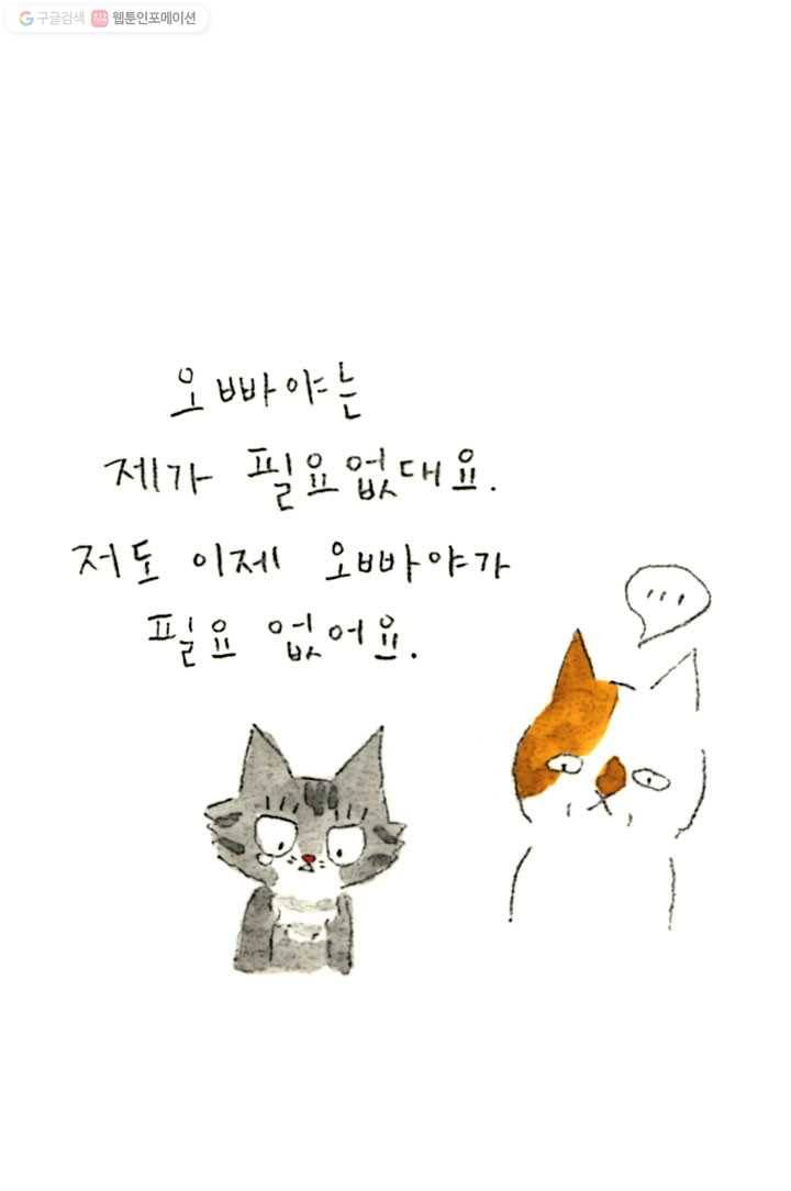 은동은동+옹동스 22화. 집에 안 가! 6