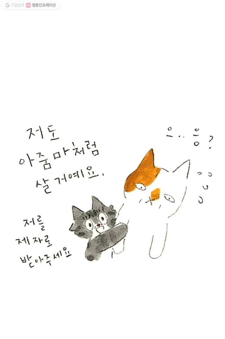 은동은동+옹동스 22화. 집에 안 가! 7