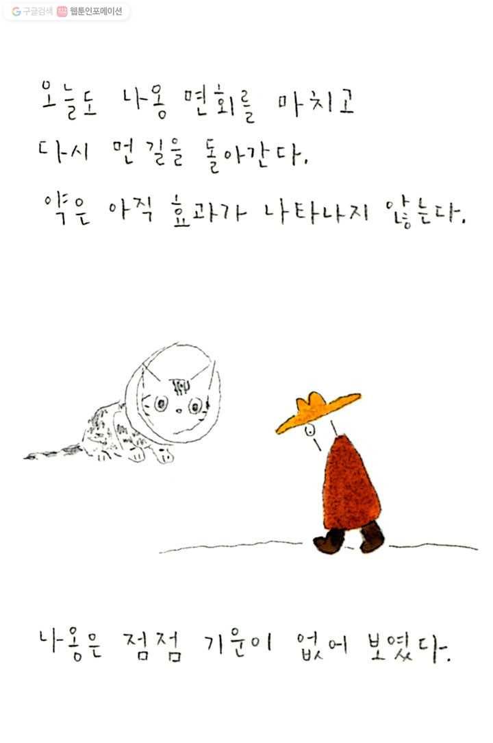 은동은동+옹동스 32화. 수술 2