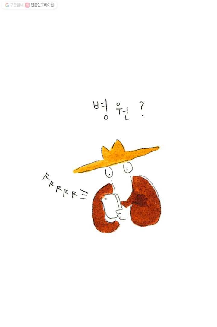 은동은동+옹동스 32화. 수술 4
