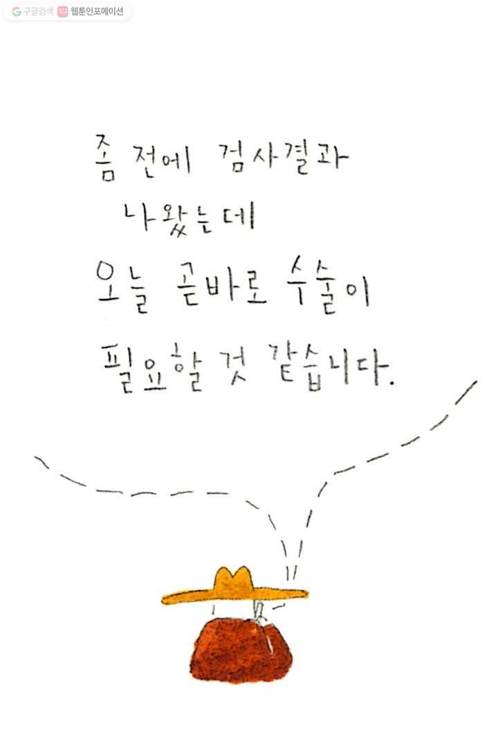 은동은동+옹동스 32화. 수술 5
