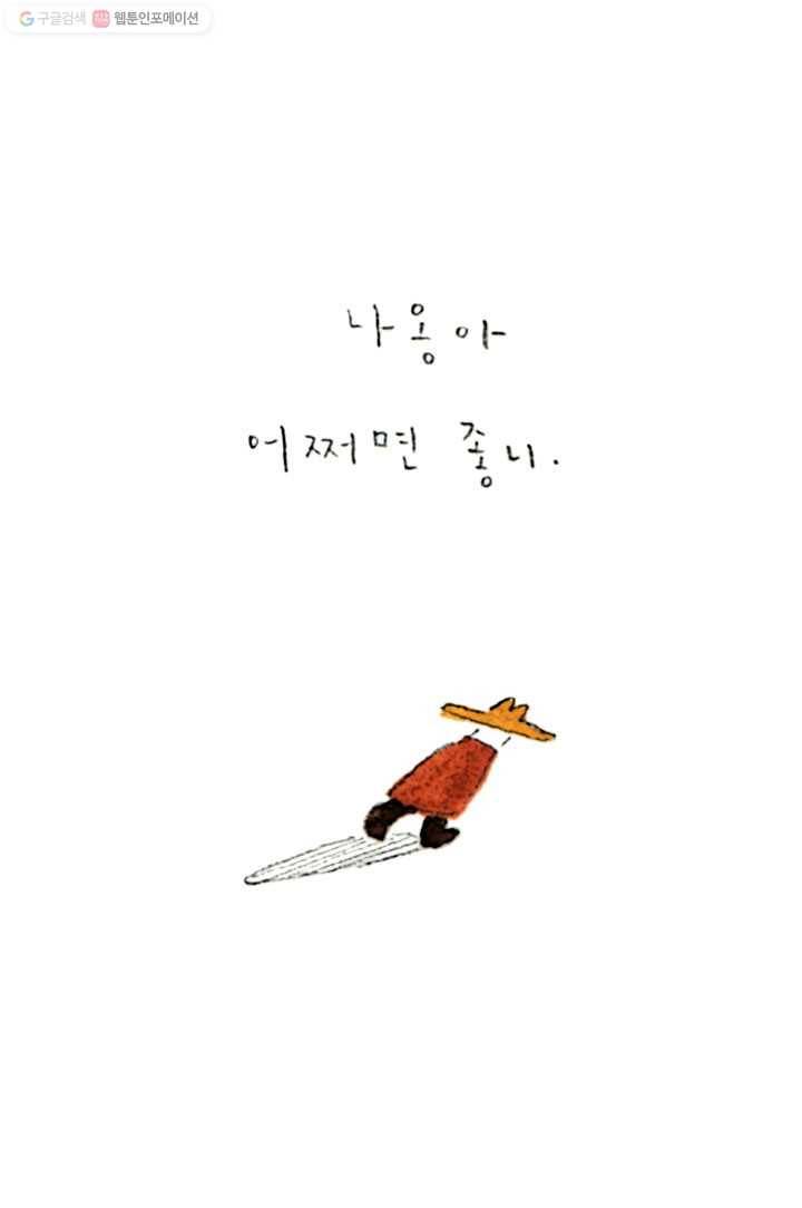은동은동+옹동스 32화. 수술 7