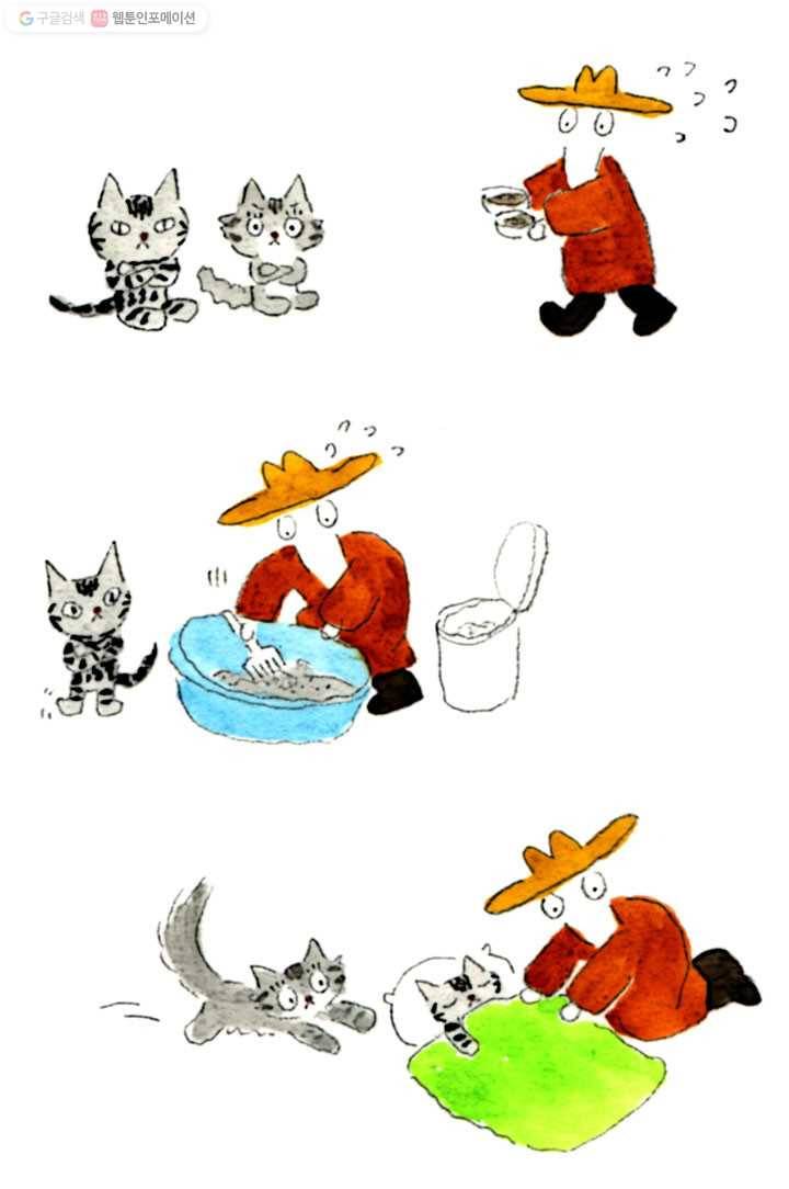 은동은동+옹동스 39화. 고양이 집사들을 위한 노래 2
