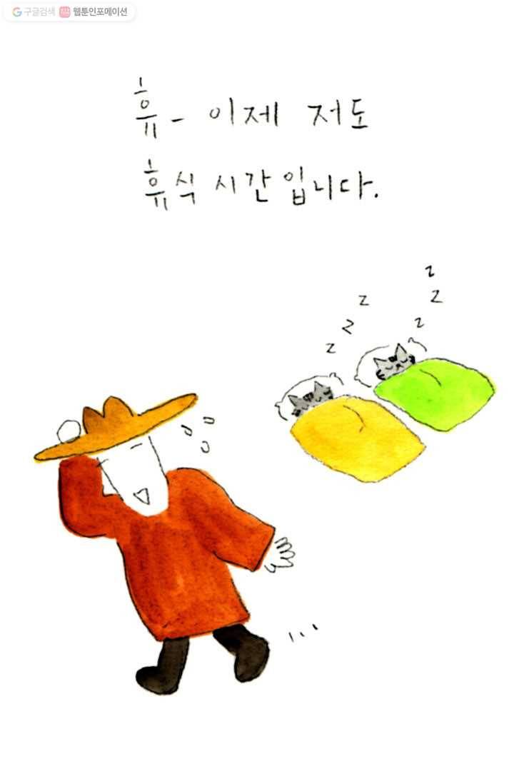 은동은동+옹동스 39화. 고양이 집사들을 위한 노래 3