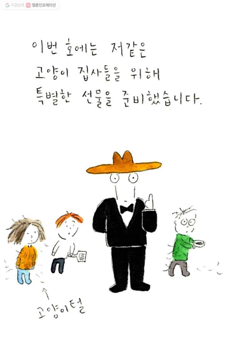 은동은동+옹동스 39화. 고양이 집사들을 위한 노래 4