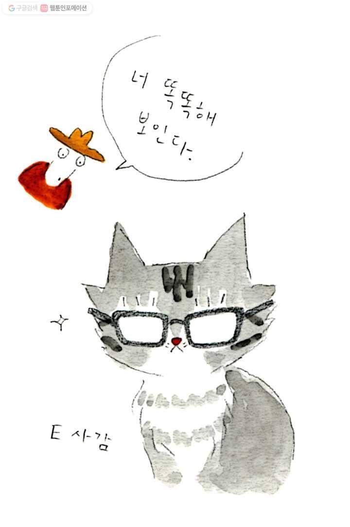 은동은동+옹동스 47화. 해줄 수 있는 것 3