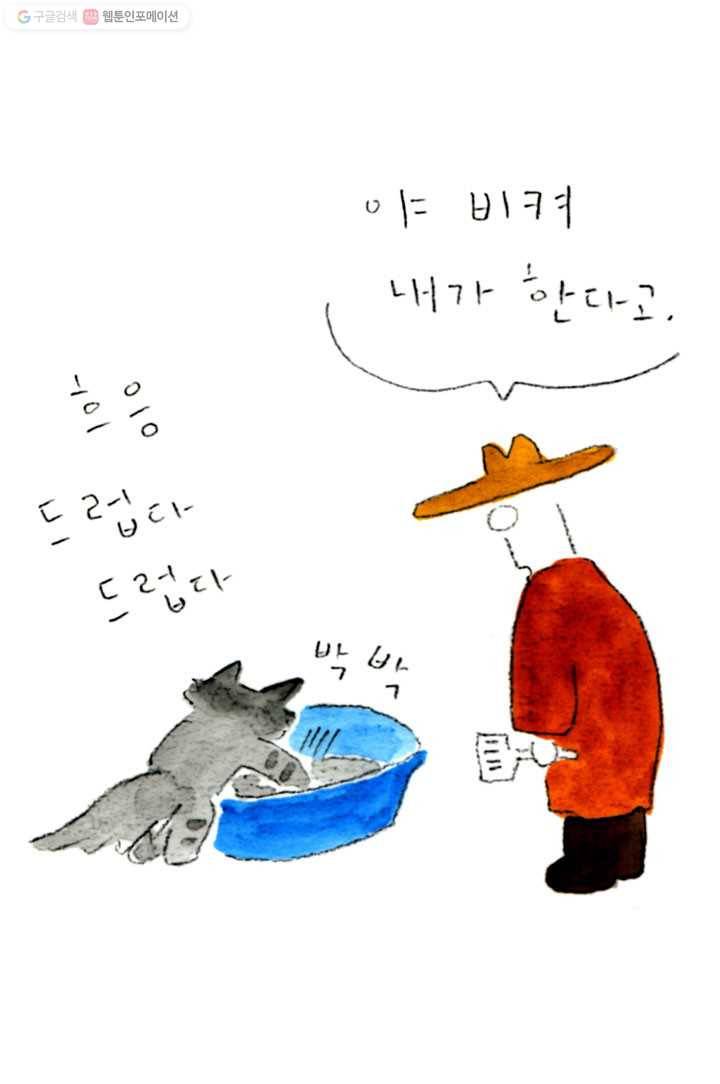 은동은동+옹동스 47화. 해줄 수 있는 것 5