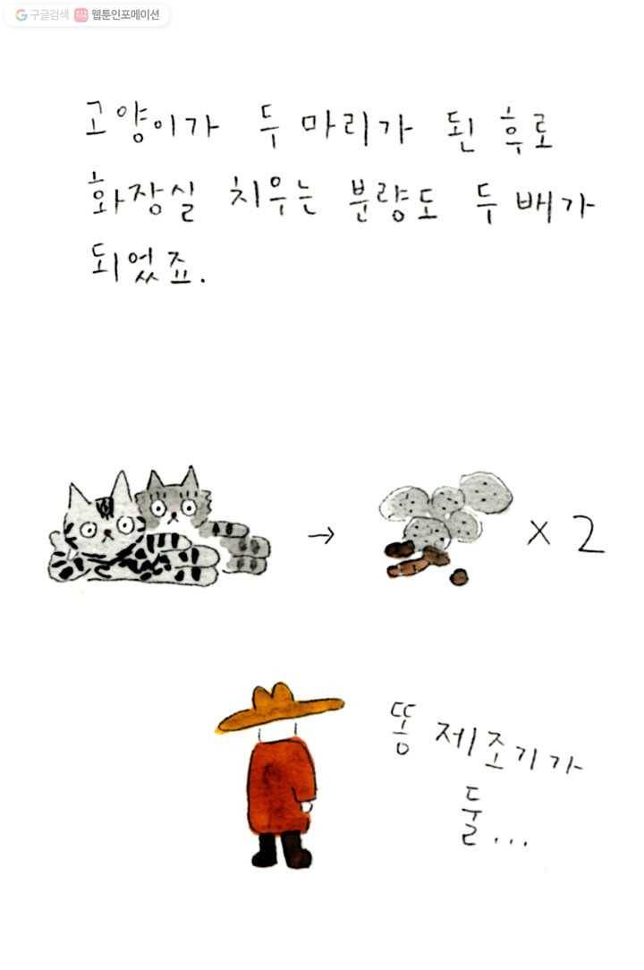은동은동+옹동스 47화. 해줄 수 있는 것 6