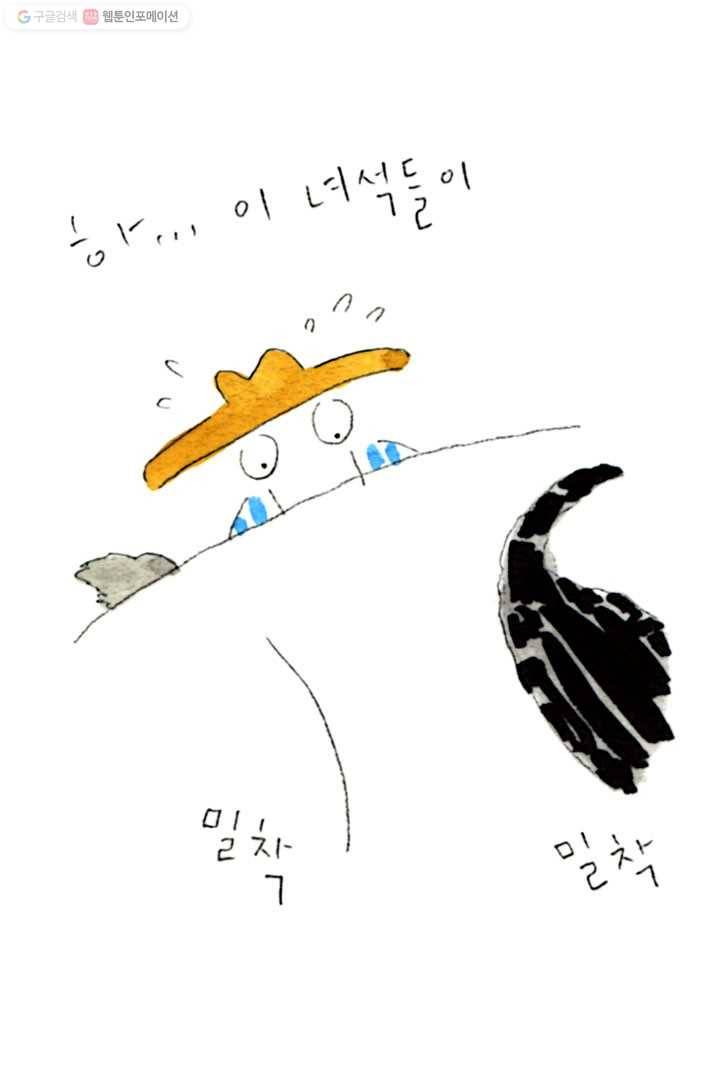 은동은동+옹동스 57화. 여기가 파리다 3