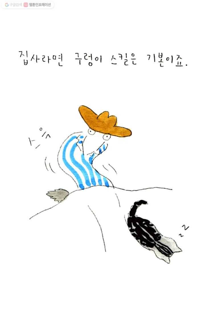 은동은동+옹동스 57화. 여기가 파리다 4
