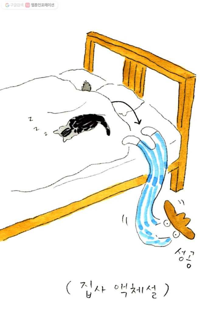 은동은동+옹동스 57화. 여기가 파리다 5