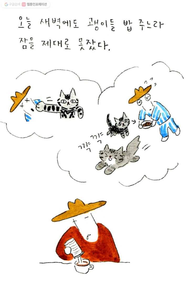 은동은동+옹동스 57화. 여기가 파리다 6