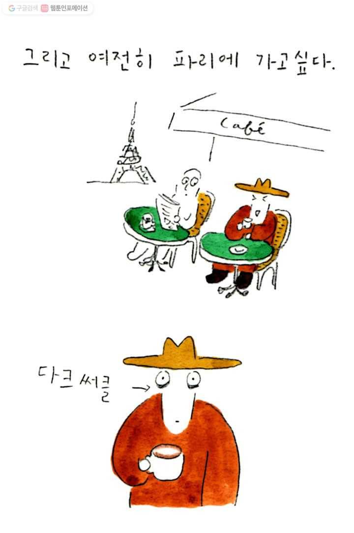 은동은동+옹동스 57화. 여기가 파리다 7