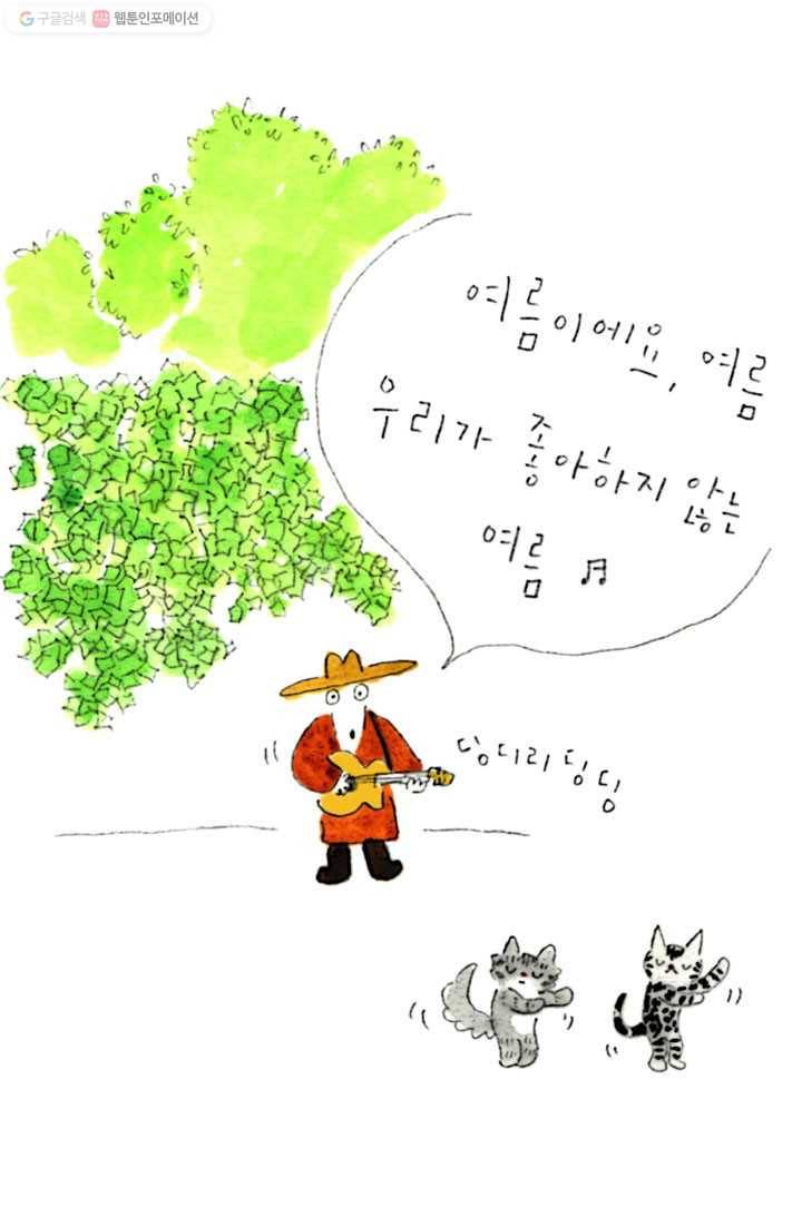 은동은동+옹동스 67화. 옹동스의 여름 3