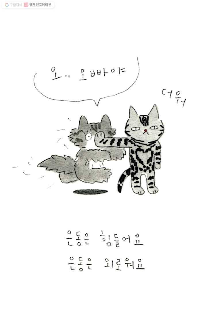 은동은동+옹동스 67화. 옹동스의 여름 5
