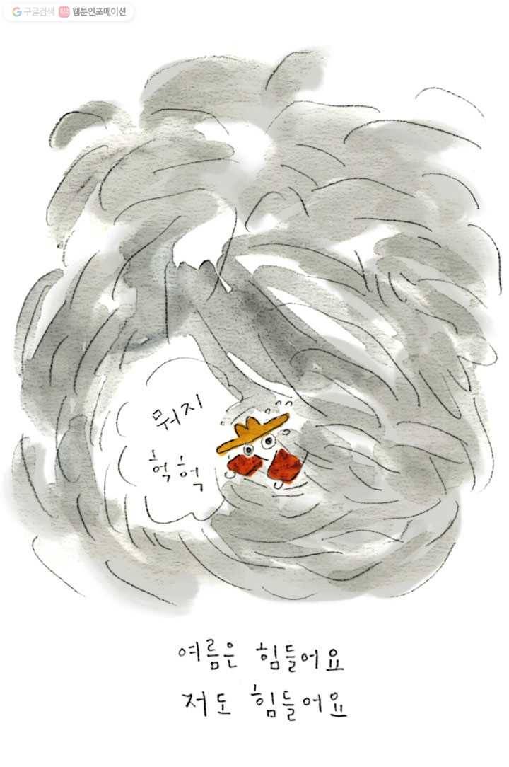 은동은동+옹동스 67화. 옹동스의 여름 6