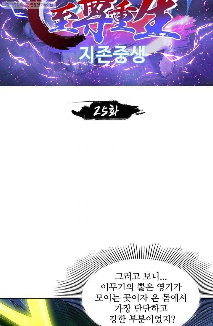 지존중생 25화 2