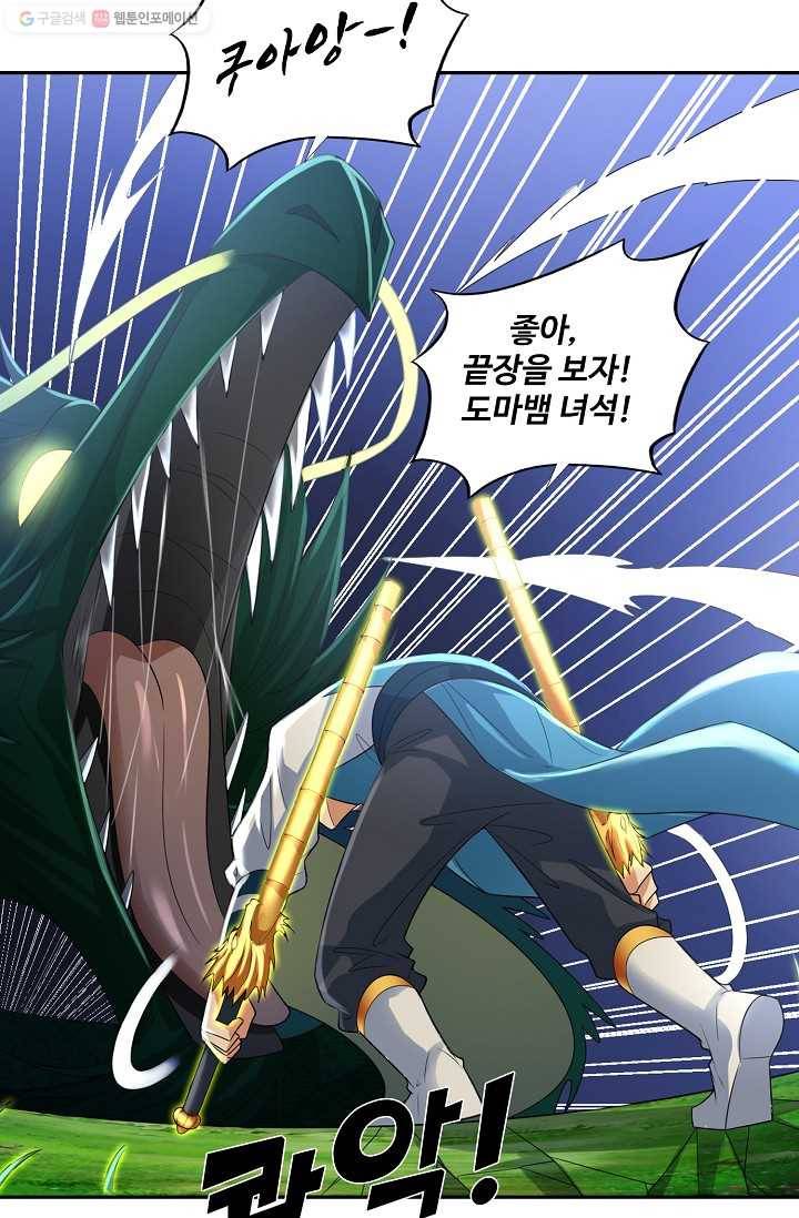 지존중생 25화 4
