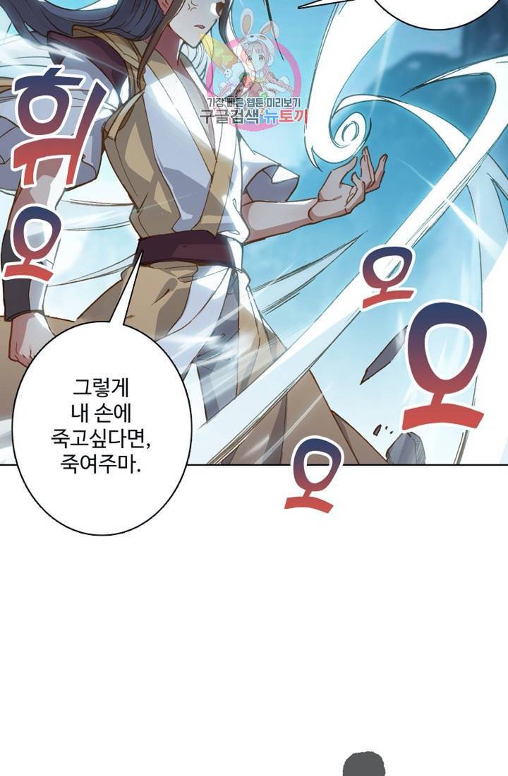 원존: 용의 비상 146화 5