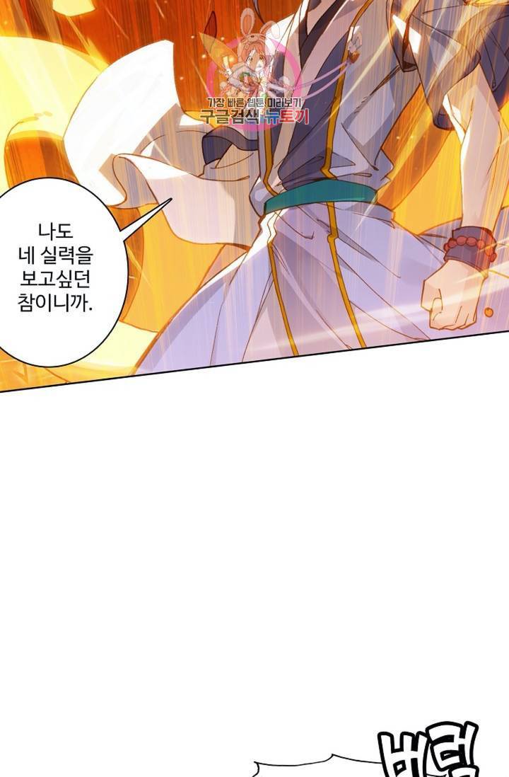 원존: 용의 비상 146화 8